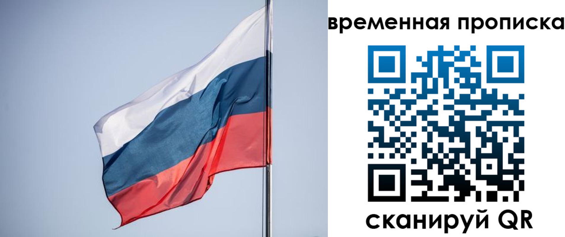 временная регистрация для всех в Красноярске