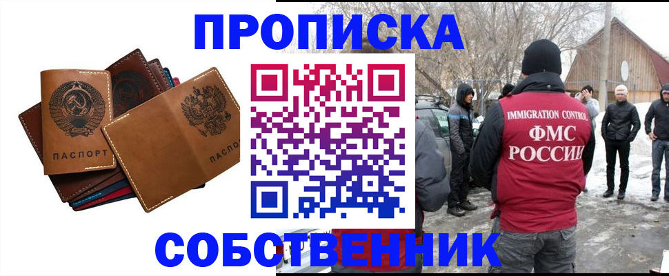 прописка паспорт в Красноярске