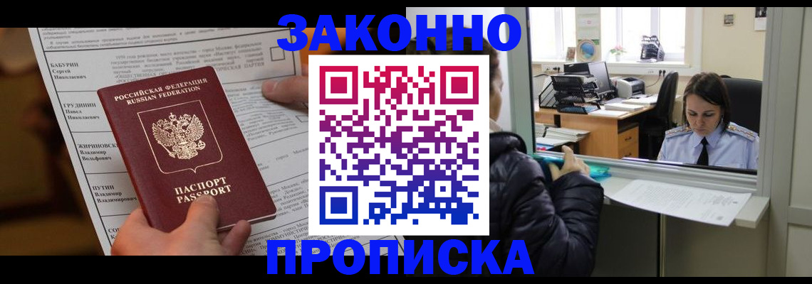 прописка штамп в Красноярске