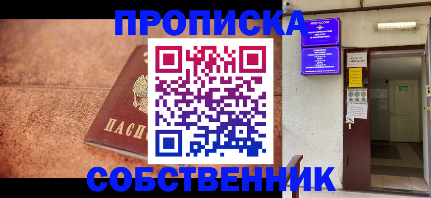 временная регистрация для всех в Красноярске