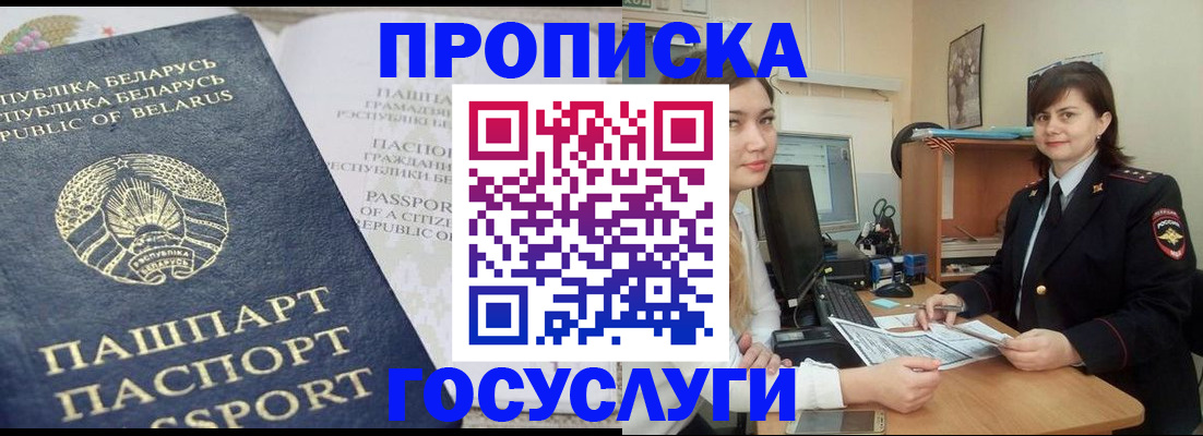 временная регистрация поиск в Красноярске