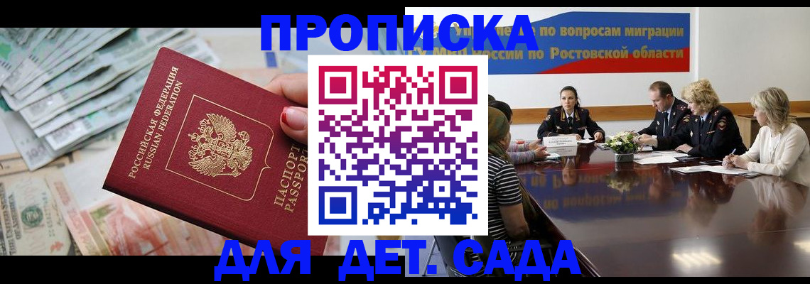 прописка 2025 в Красноярске