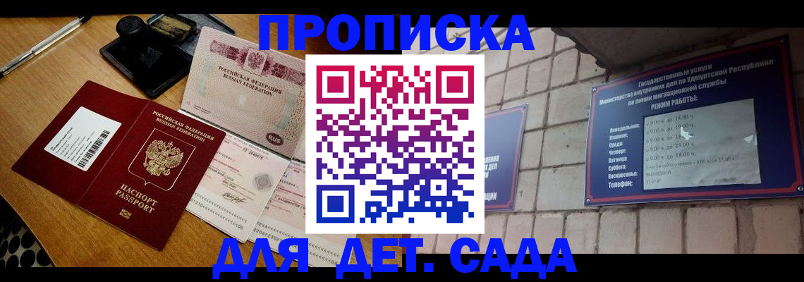 прописка 2025 в Красноярске