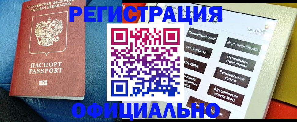 прописка для школы в Красноярске